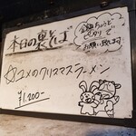 塩そば専門店 桑ばら - ユメさんのクリスマスラーメン