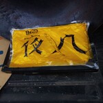 平八 - よる八？