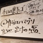 塩そば専門店 桑ばら - 帆立とハマグリ出汁の塩