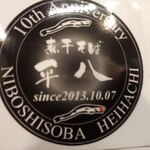 平八 - 平八ステッカー