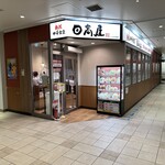 日高屋  - 【2023.12.27(水)】店舗の外観