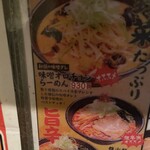 北海道ラーメンひむろ  - 