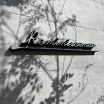 レミニセンス - 