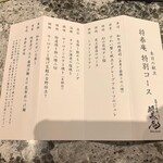 肉の匠 将泰庵 - 将泰庵 特別コース(13品)  10890円