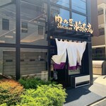 肉の匠 将泰庵 - 店舗外観