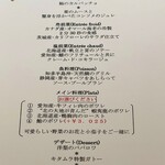 ラ・グランターブル ドゥ キタムラ - ディナーメニュー