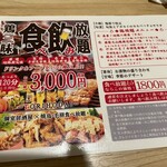 地鶏食べ放題 個室居酒屋 串楽 - 