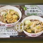 いろり庵きらく - 季節限定メニュー