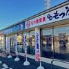 ゆで太郎 もつ次郎 宇都宮下岡本町店