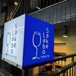 Sake Labo Tokyo - 