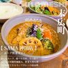 Curry&Cafe SAMA 神田店