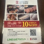 SAPPORO餃子製造所 - 