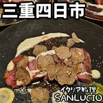 イタリア料理SAN LUCIO - 