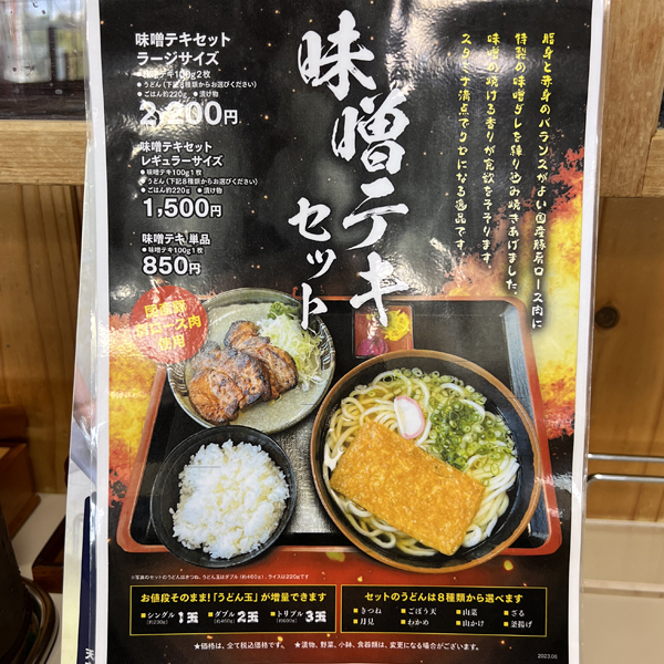 うどん 鳴門うどん｜三重県津市（超肉うどん2玉肉3倍』by ふじさん