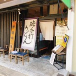 讃岐うどんと地鶏丼の店 香房 - 外観