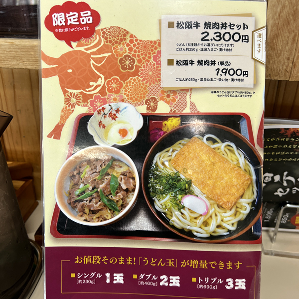 鳴門うどん｜三重県津市（超肉うどん2玉肉3倍』by ふじさん