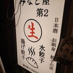 Nihonshu To Enkai Minatoya Daini - 