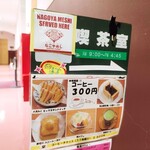 名古屋市市政資料館 喫茶室 - 