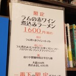 Rock’anDo - ラムの赤ワイン煮込みラーメン