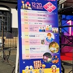 九十九 - 駅前でイベント