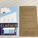 エルベラン - 