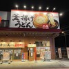 丸亀製麺 仙台中野栄店