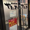 やたいや 東寺店
