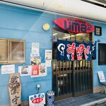 うまうま - お店