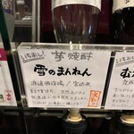 九州うまいもんと焼酎 芋蔵 - 