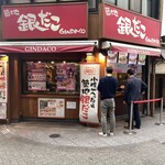 Tsukiji Gindako Haiboru Sakaba - 