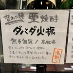 九州うまいもんと焼酎 芋蔵 - 