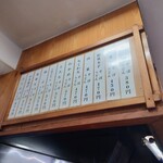 加賀 - カウンター上のメニュー。