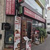 陳家私菜 新宿店