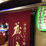 蔵の庄 - 16時前には予約の人らが待ってました。