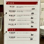 四川 郷土菜 シャンバァロウ - 