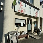 四川 郷土菜 シャンバァロウ - 