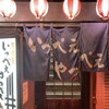 居酒屋 いっぺぇ やっぺぇ