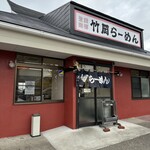 竹岡らーめん - 2023年12月28日