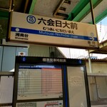 GOUKAI - 駅ホーム。