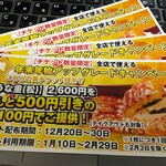 鰻の成瀬 武蔵中原店 - 松　割引チケット