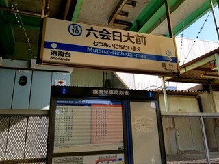 GOUKAI - 駅ホーム。