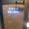 京都焼肉 enen 先斗町本店