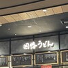 因幡うどん 福岡空港店