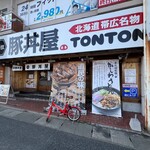 元祖豚丼屋TONTON - 