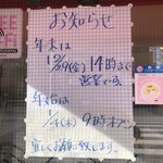 イレブンフーズ 源流 - お正月休み