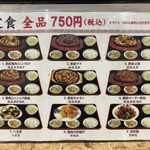 中華料理 合合 - メニュー表