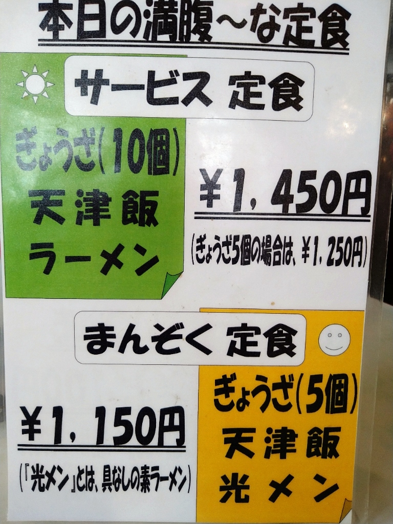 メニュー写真 : 【閉店】娘娘餃子 （ニャンニャンギョウザ） - 小泉町