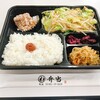 手づくり わ弁当 - 野菜炒め弁当680円