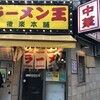 ラーメン王 後楽本舗 