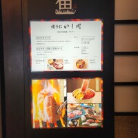 焼うお いし川 名古屋 - 